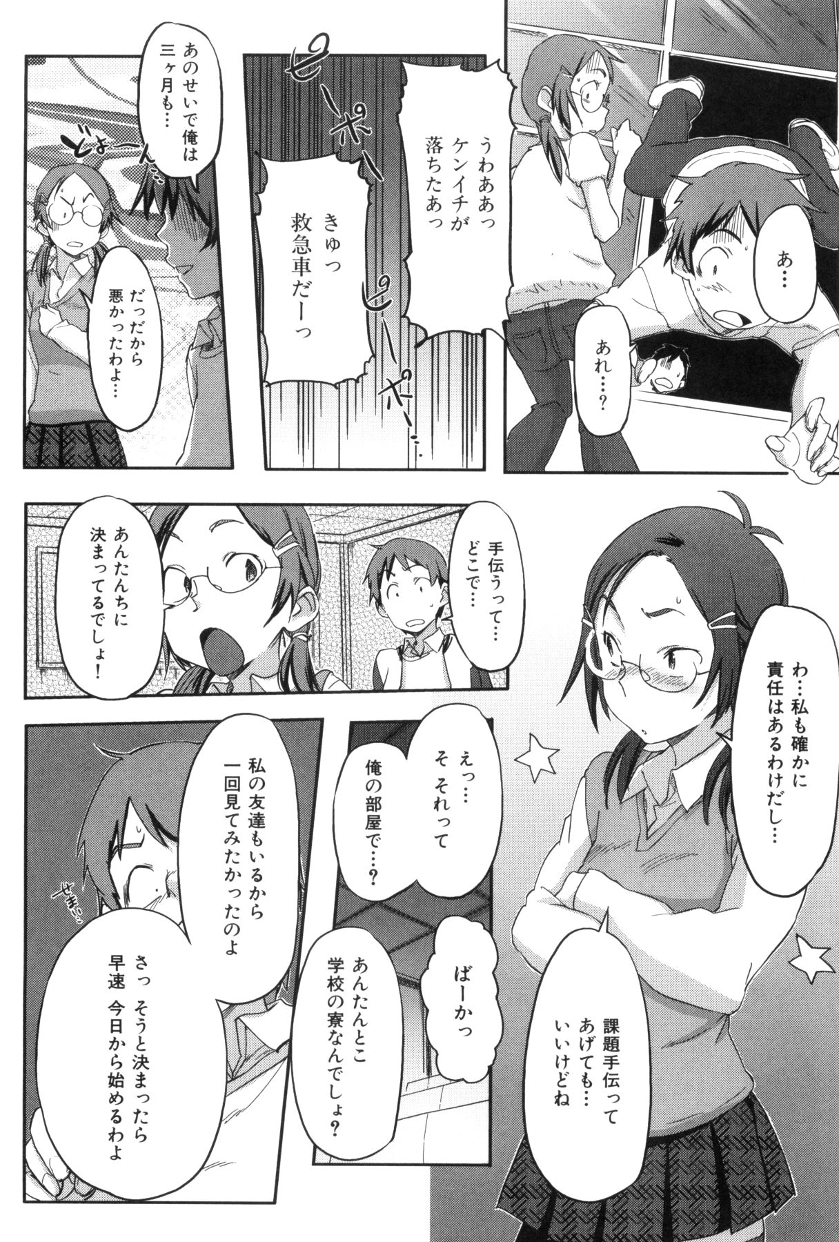 [さめだ小判] 桃園学園男子寮にようこそっ！