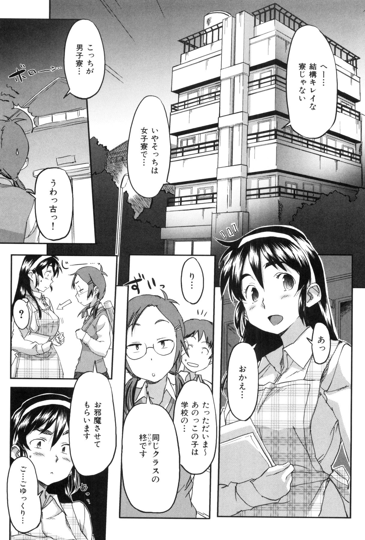 [さめだ小判] 桃園学園男子寮にようこそっ！