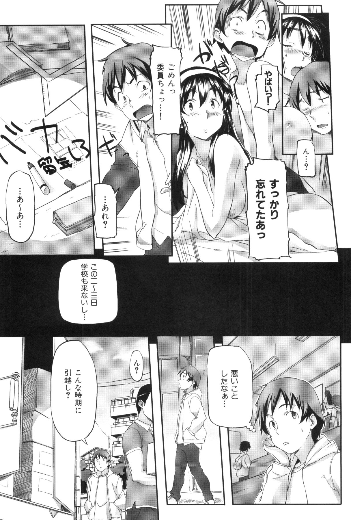 [さめだ小判] 桃園学園男子寮にようこそっ！