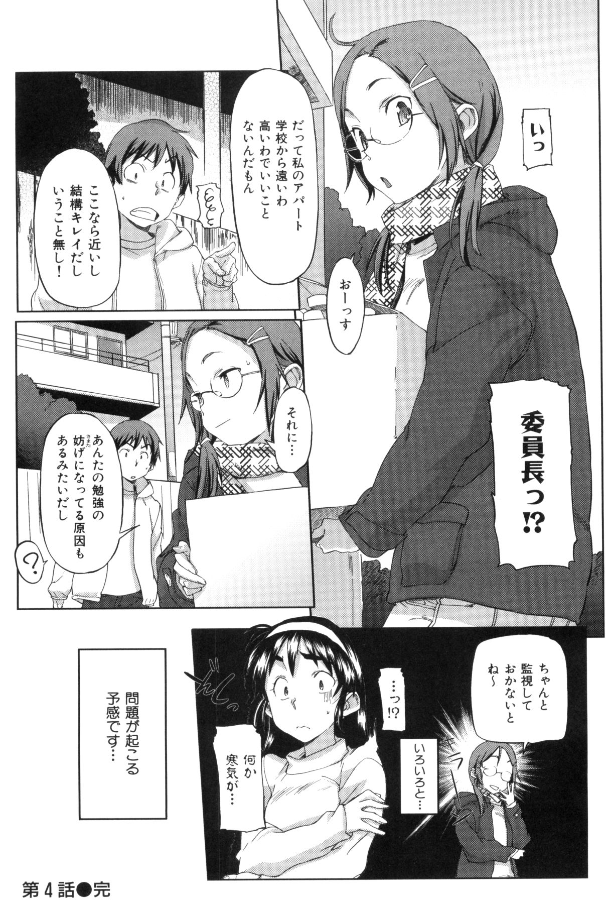 [さめだ小判] 桃園学園男子寮にようこそっ！