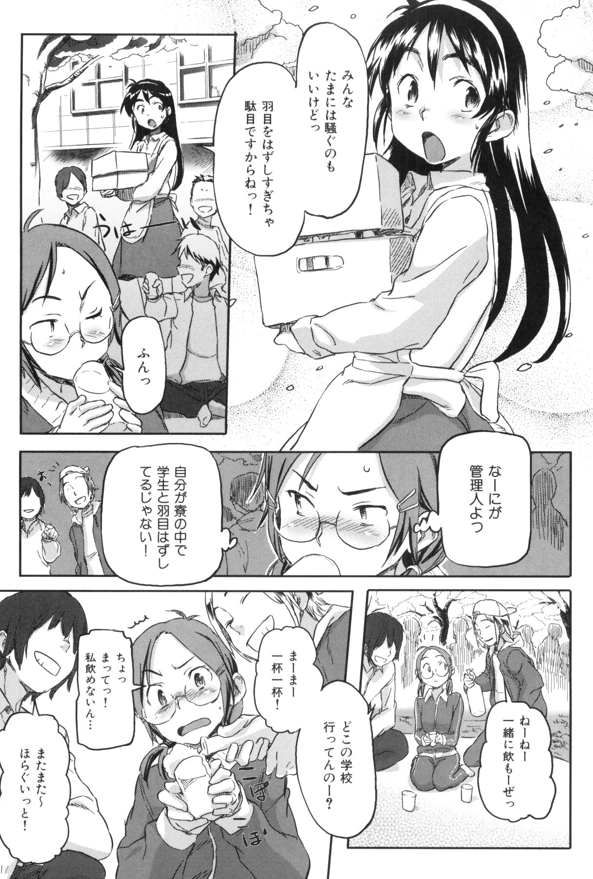 [さめだ小判] 桃園学園男子寮にようこそっ！