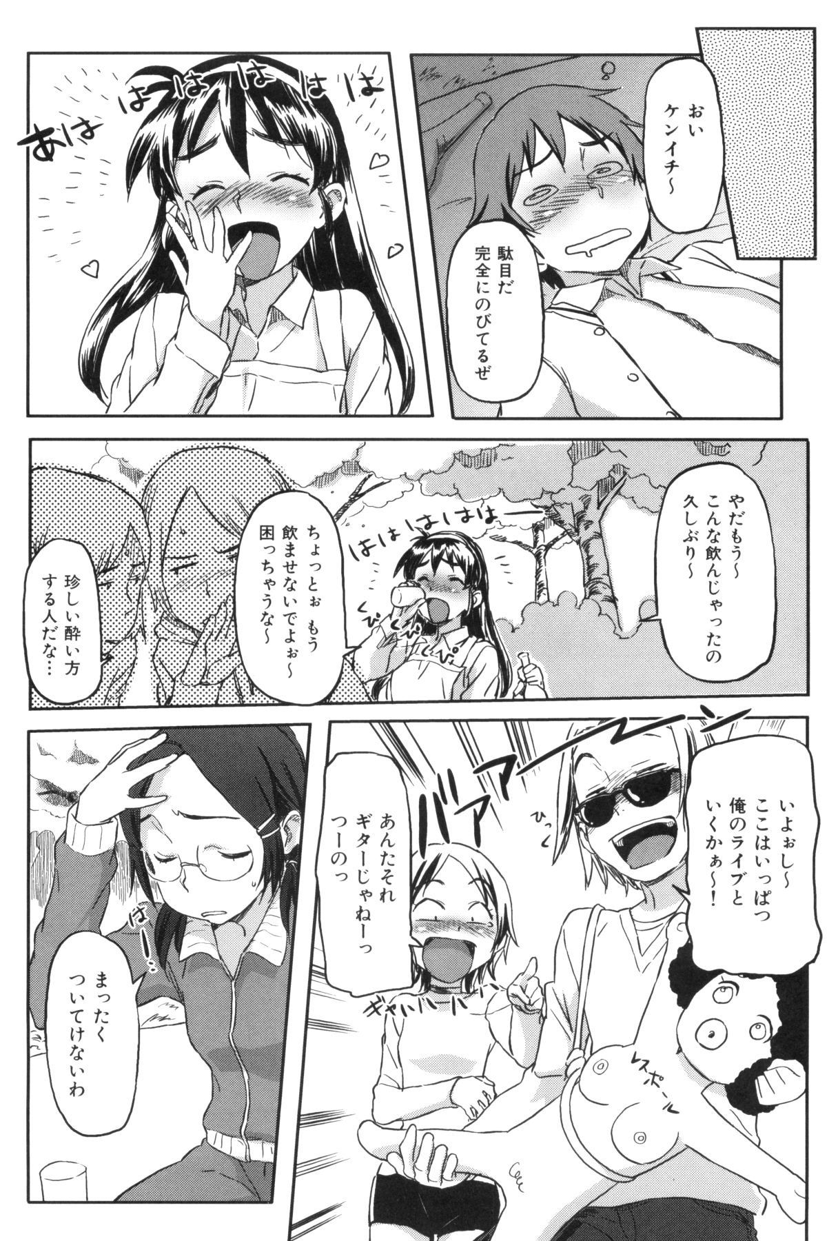 [さめだ小判] 桃園学園男子寮にようこそっ！