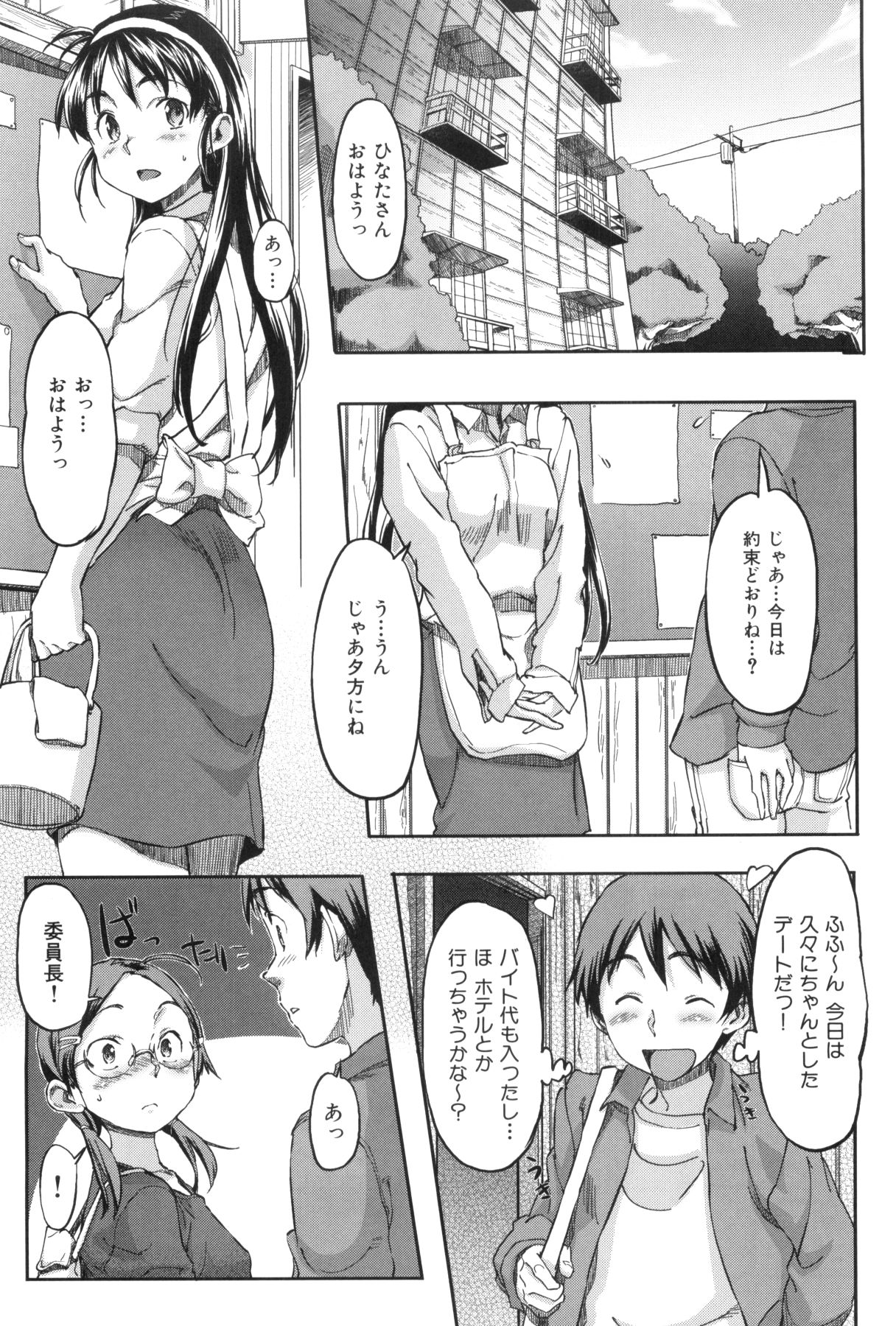 [さめだ小判] 桃園学園男子寮にようこそっ！