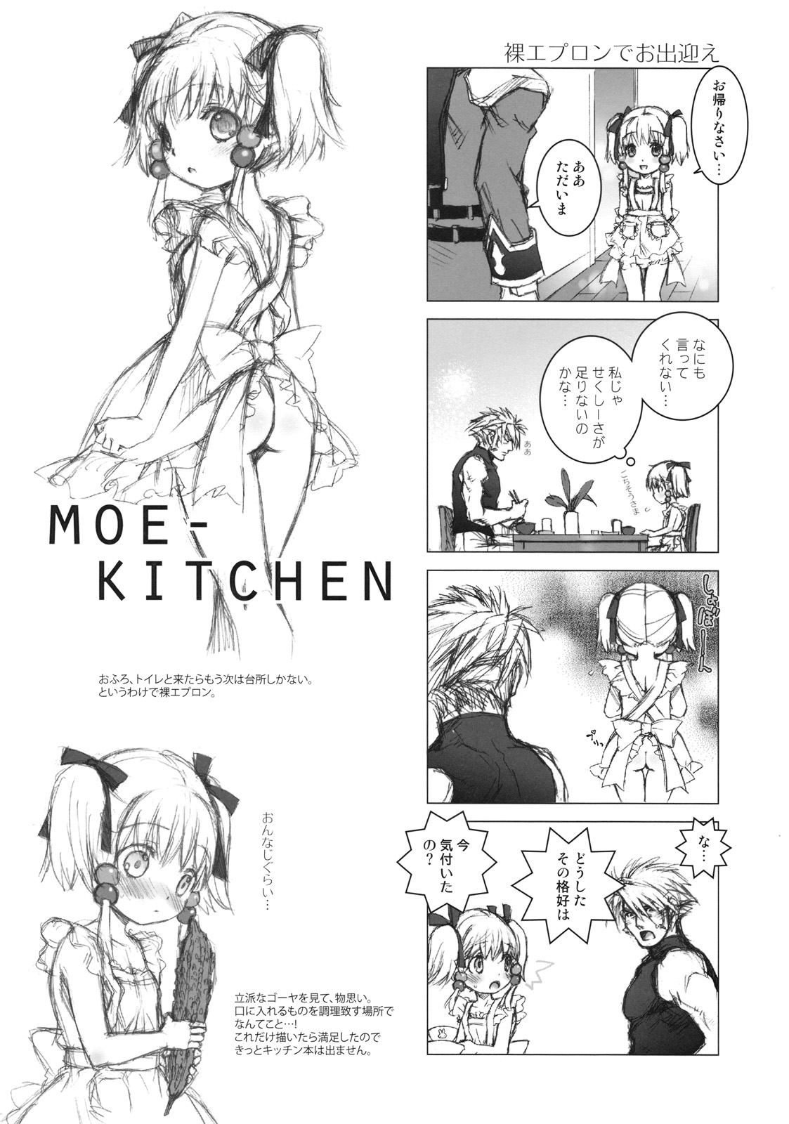 (COMIC1☆3) [オテント丸 (中村カンコ)] moelet (スーパーロボット大戦)