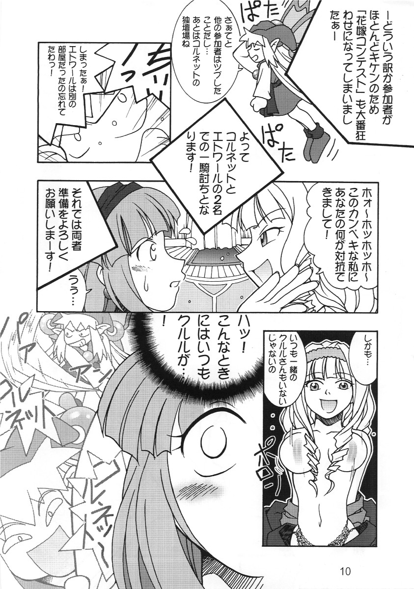 (C56) [ばくはつBRS. (ばくはつごろう、Jomo)] どっきりマール王国 (マール王国の人形姫)