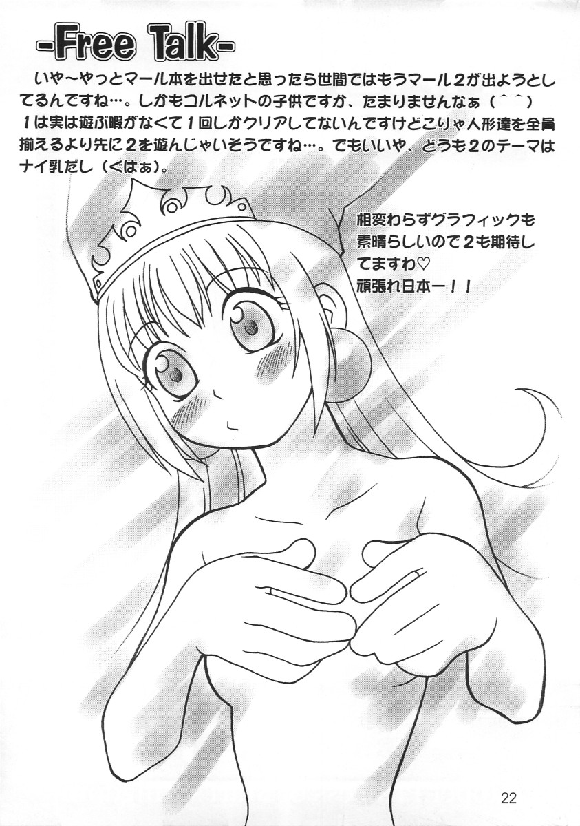 (C56) [ばくはつBRS. (ばくはつごろう、Jomo)] どっきりマール王国 (マール王国の人形姫)