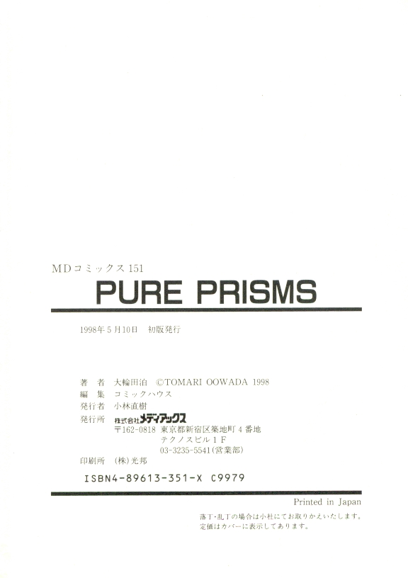 [大輪田泊] PURE PRISMS