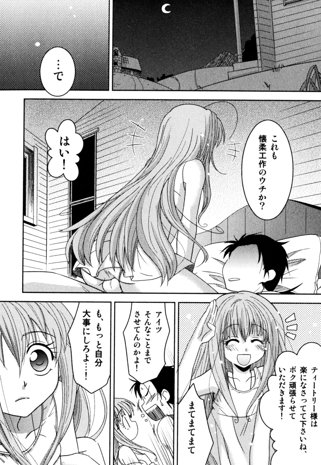 [明誠助] 明るい男のコ計画