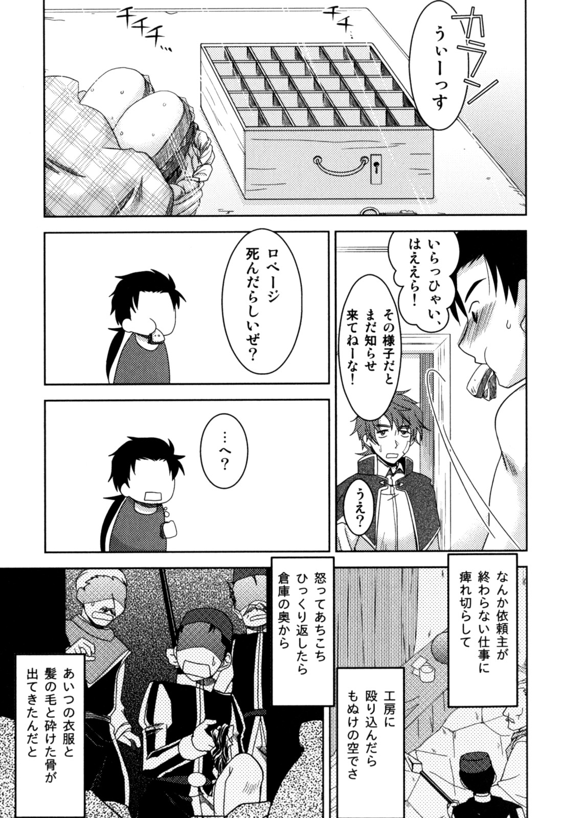 [明誠助] 明るい男のコ計画