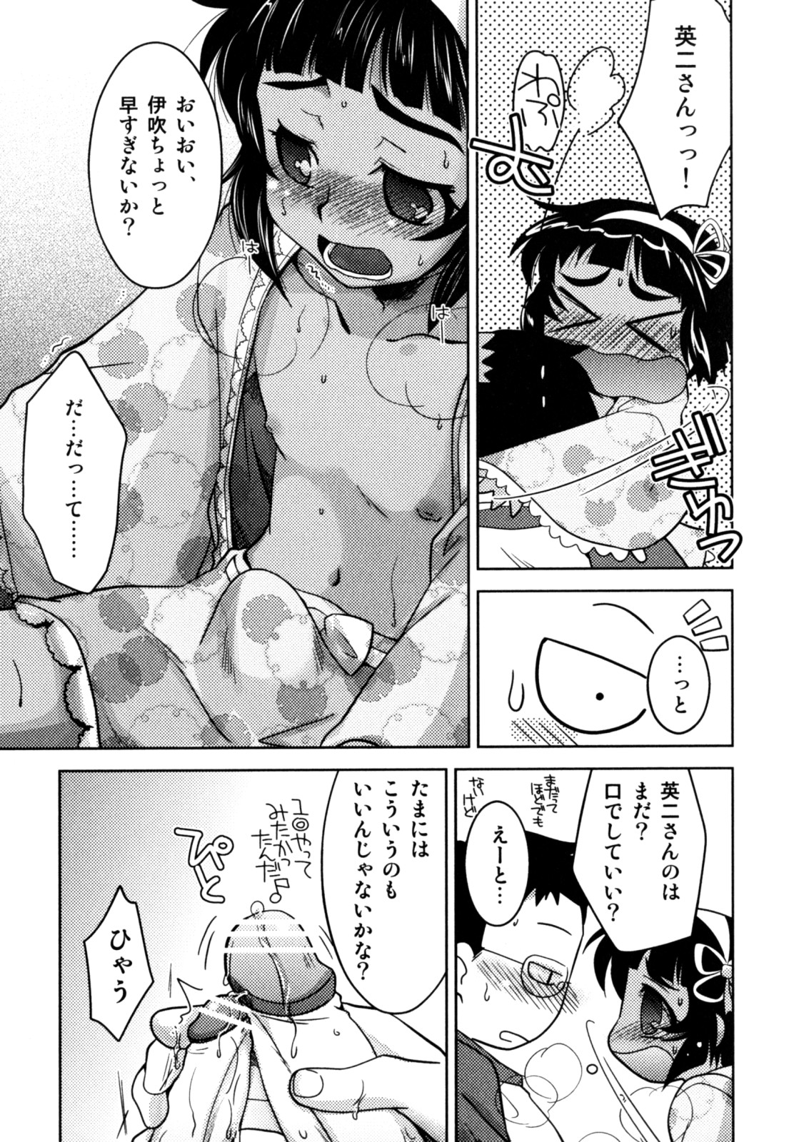 [明誠助] 明るい男のコ計画