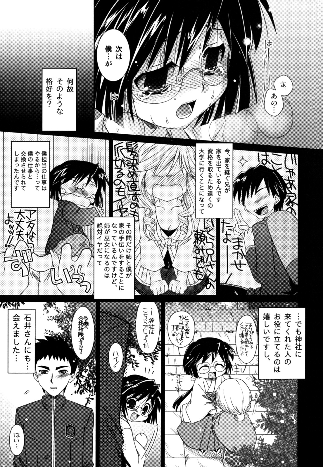 [明誠助] 明るい男のコ計画