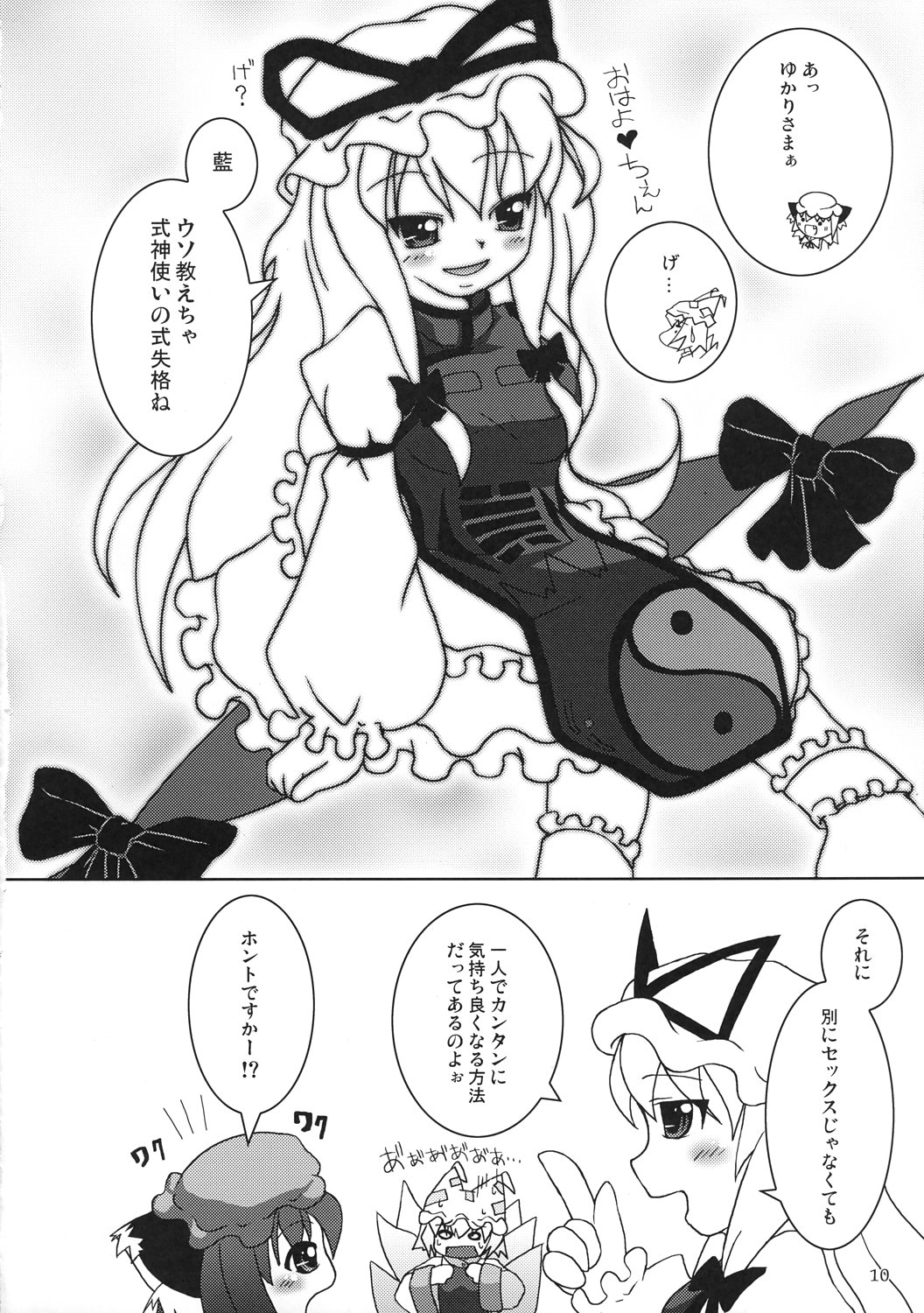 (例大祭5) [きゃっといいえっくす (猫兎)] 東方式神いぢり (東方Project)