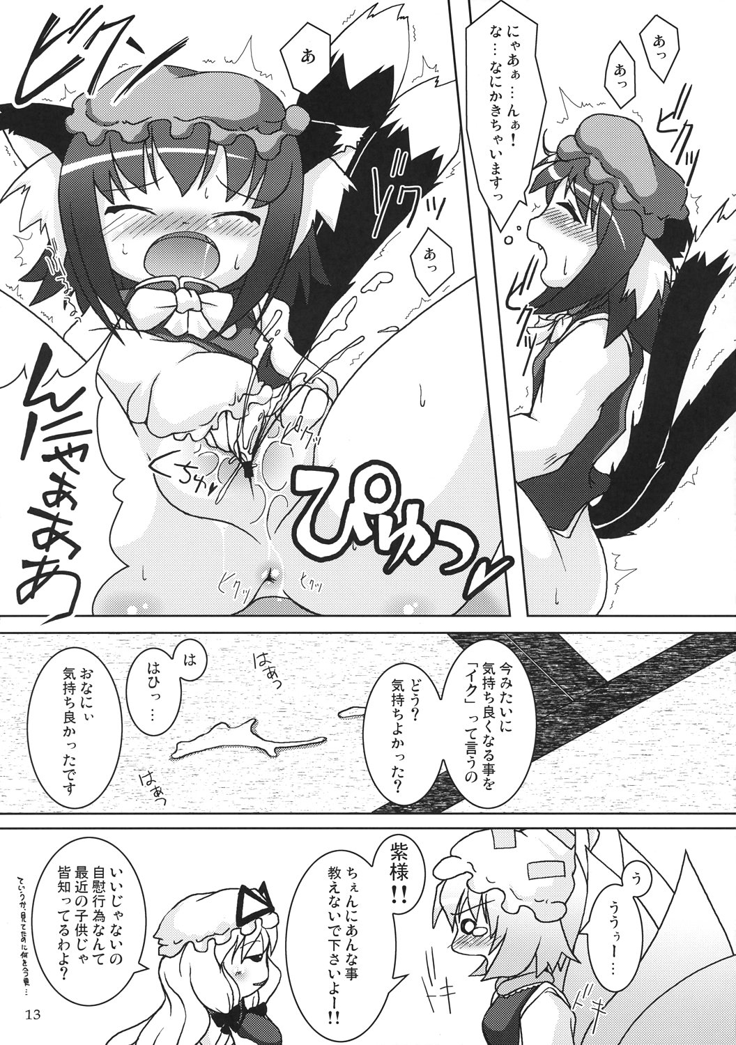 (例大祭5) [きゃっといいえっくす (猫兎)] 東方式神いぢり (東方Project)