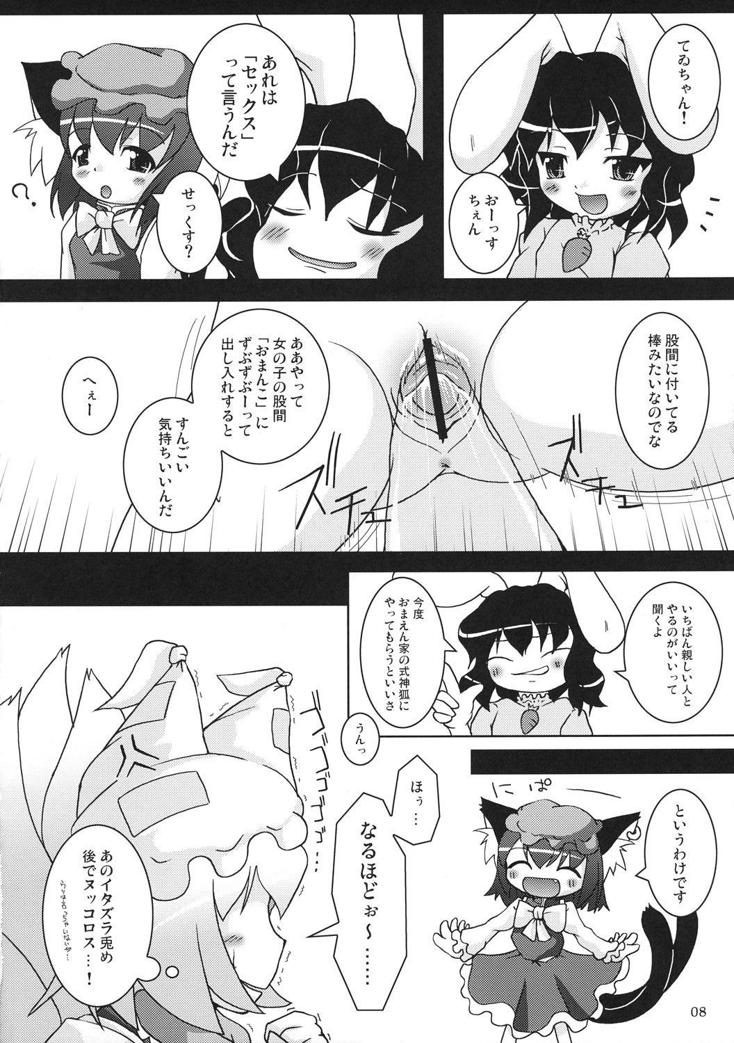 (例大祭5) [きゃっといいえっくす (猫兎)] 東方式神いぢり (東方Project)