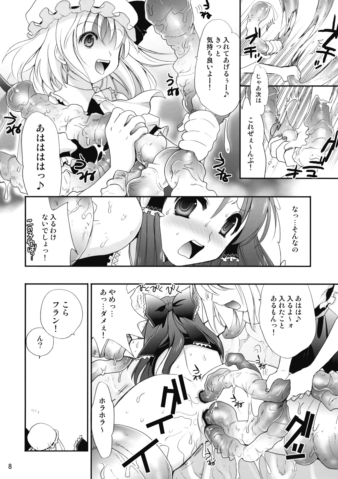 (例大祭 6) [CLOVER (小島紗)] R触 -スカーレット姉妹×霊夢- 後編 (東方Project)