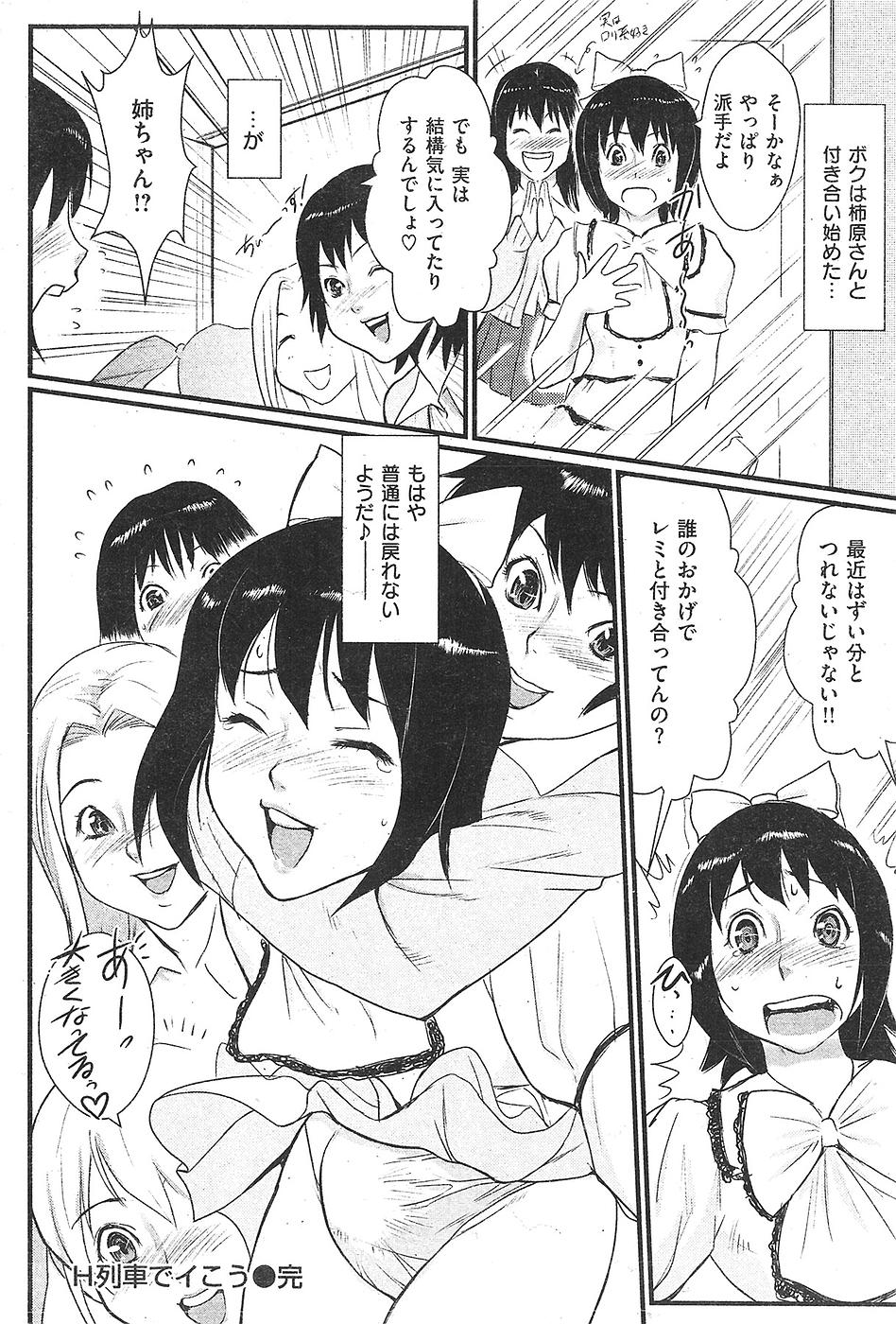コミックしつらくてん2009-04（未完成）