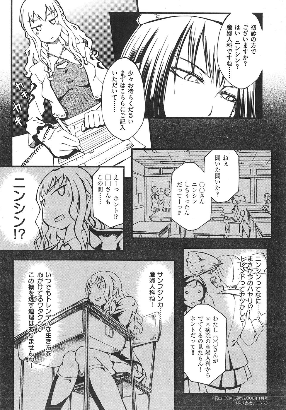 コミックしつらくてん2009-04（未完成）