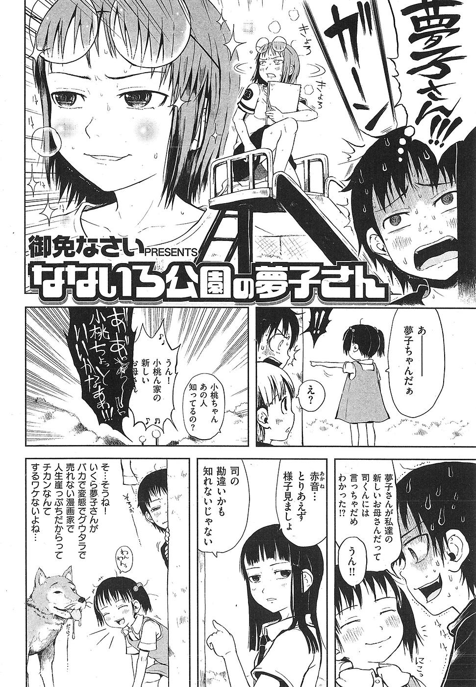 コミックしつらくてん2009-04（未完成）