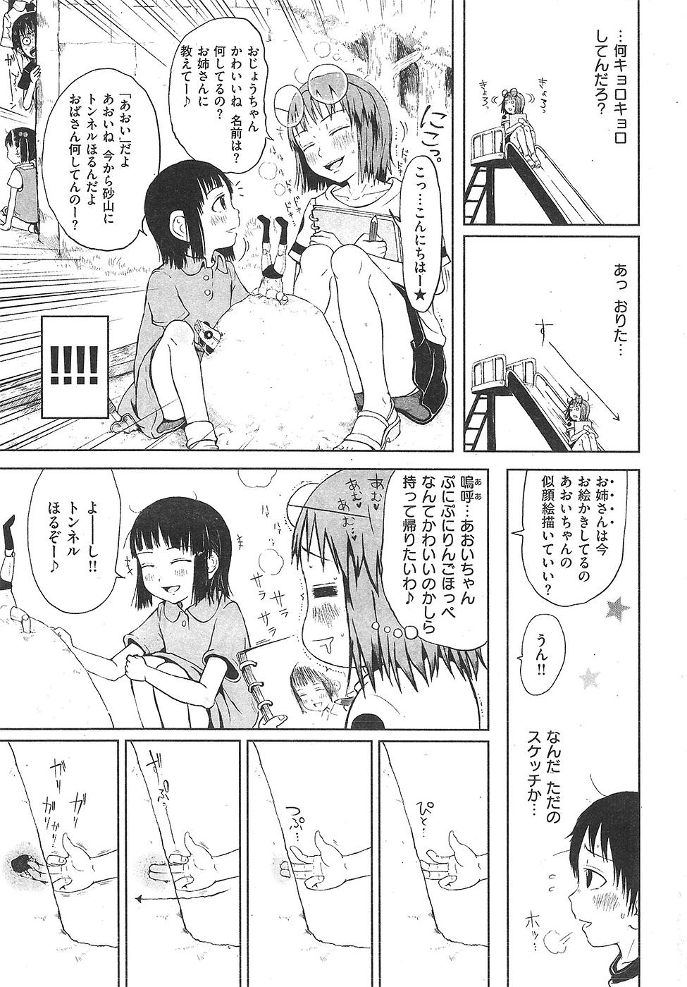 コミックしつらくてん2009-04（未完成）