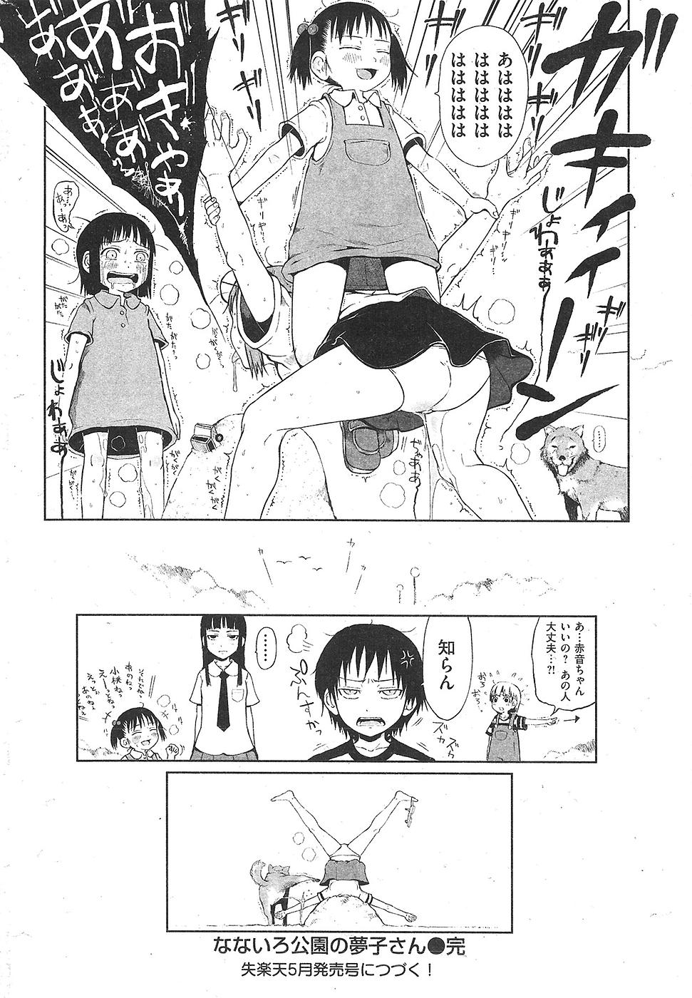 コミックしつらくてん2009-04（未完成）