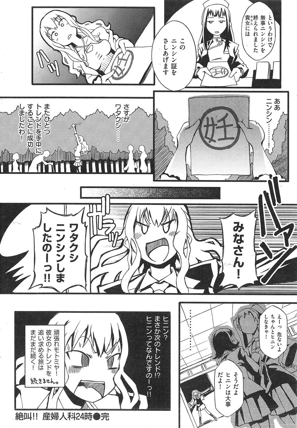 コミックしつらくてん2009-04（未完成）