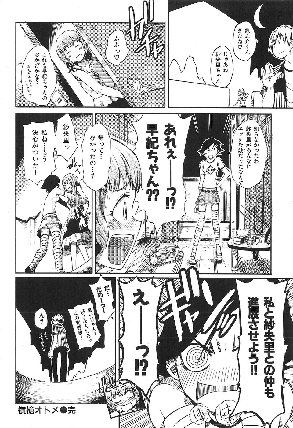 コミックしつらくてん2009-04（未完成）