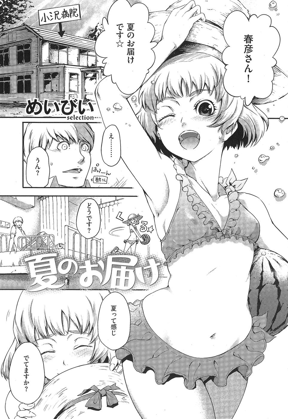 コミックしつらくてん2009-04（未完成）