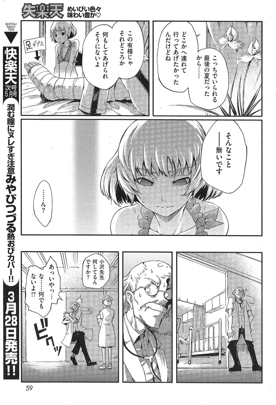 コミックしつらくてん2009-04（未完成）