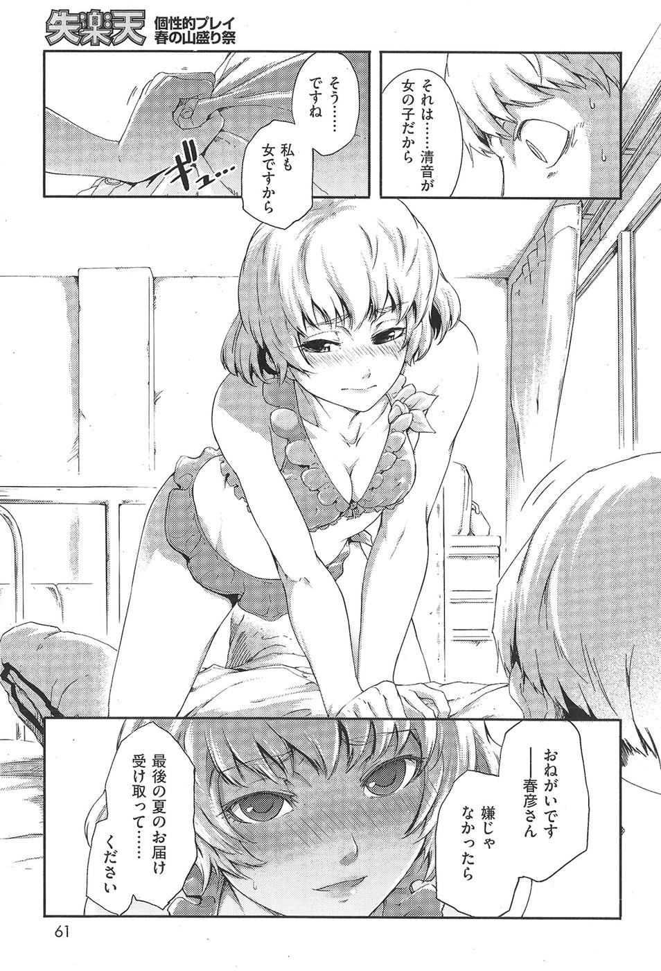 コミックしつらくてん2009-04（未完成）