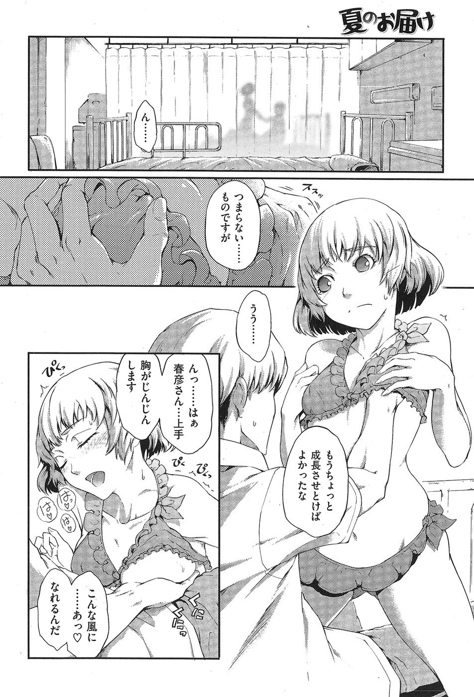 コミックしつらくてん2009-04（未完成）