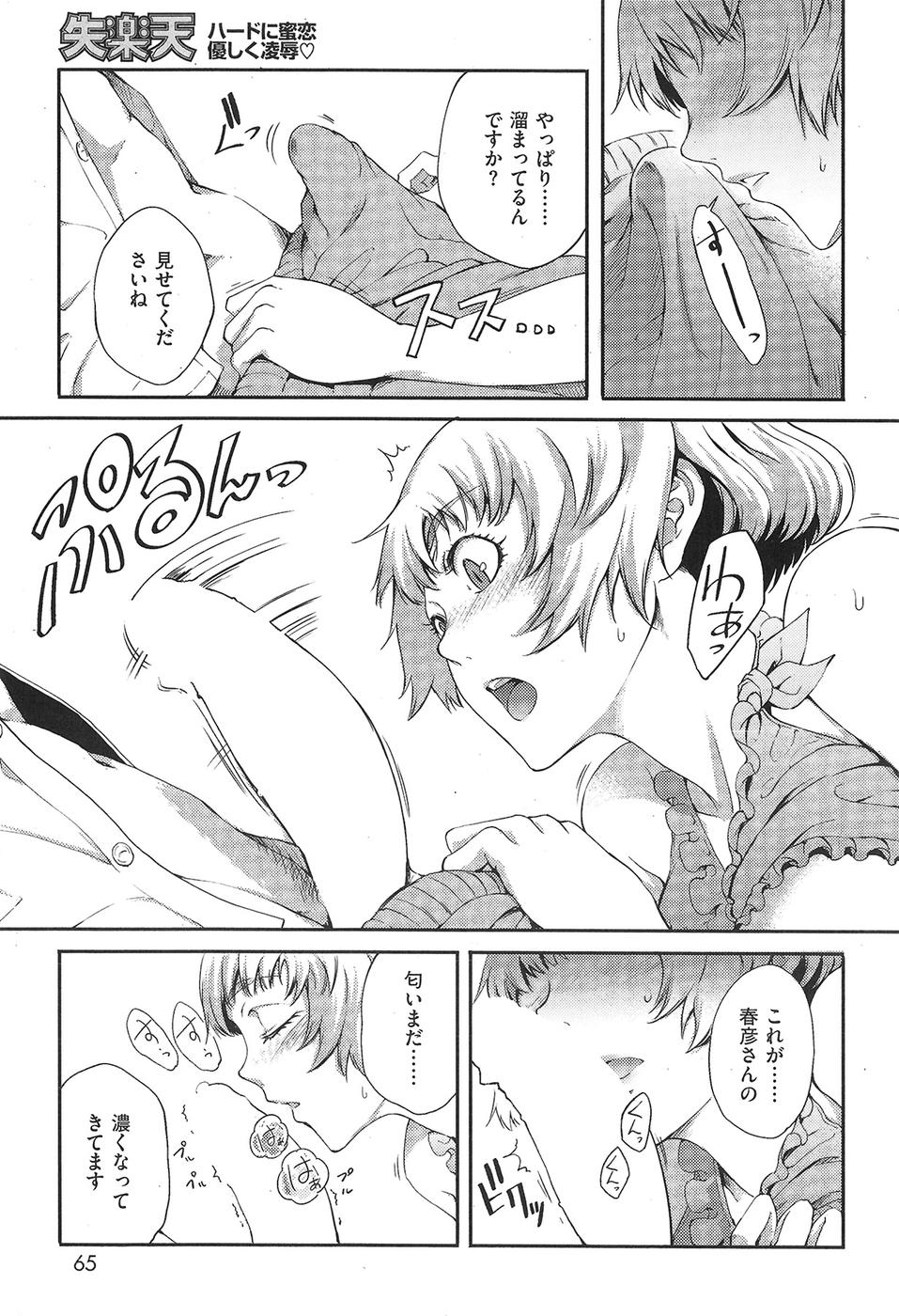コミックしつらくてん2009-04（未完成）