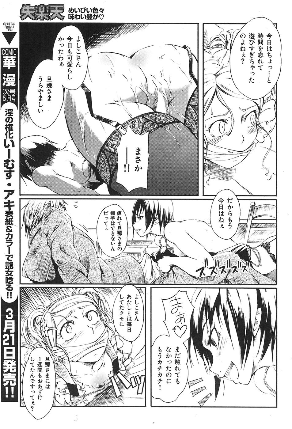 コミックしつらくてん2009-04（未完成）