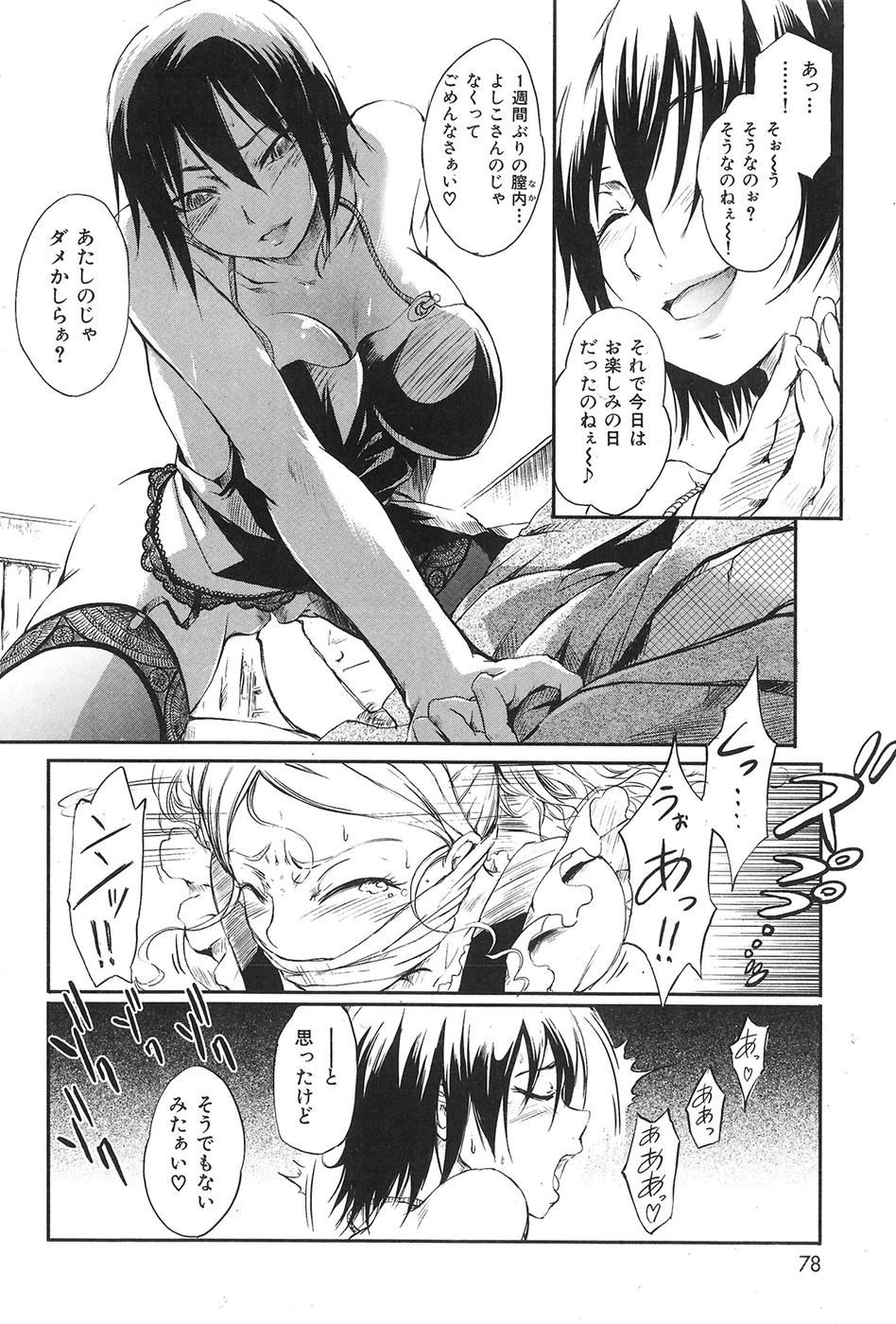 コミックしつらくてん2009-04（未完成）