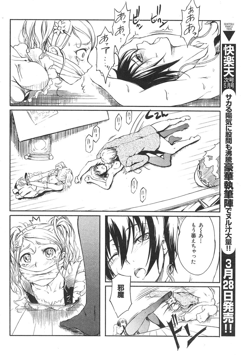 コミックしつらくてん2009-04（未完成）