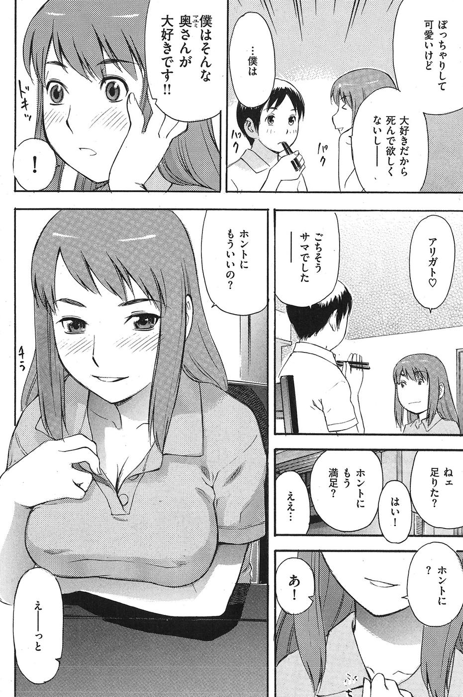 コミックしつらくてん2009-04（未完成）