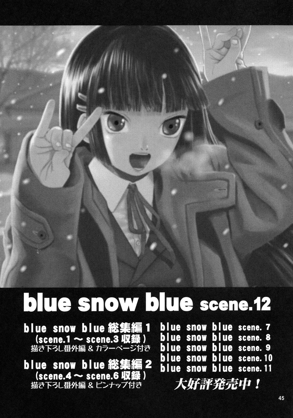 (C75) [わくわく動物園 (天王寺きつね)] blue snow blue scene.11