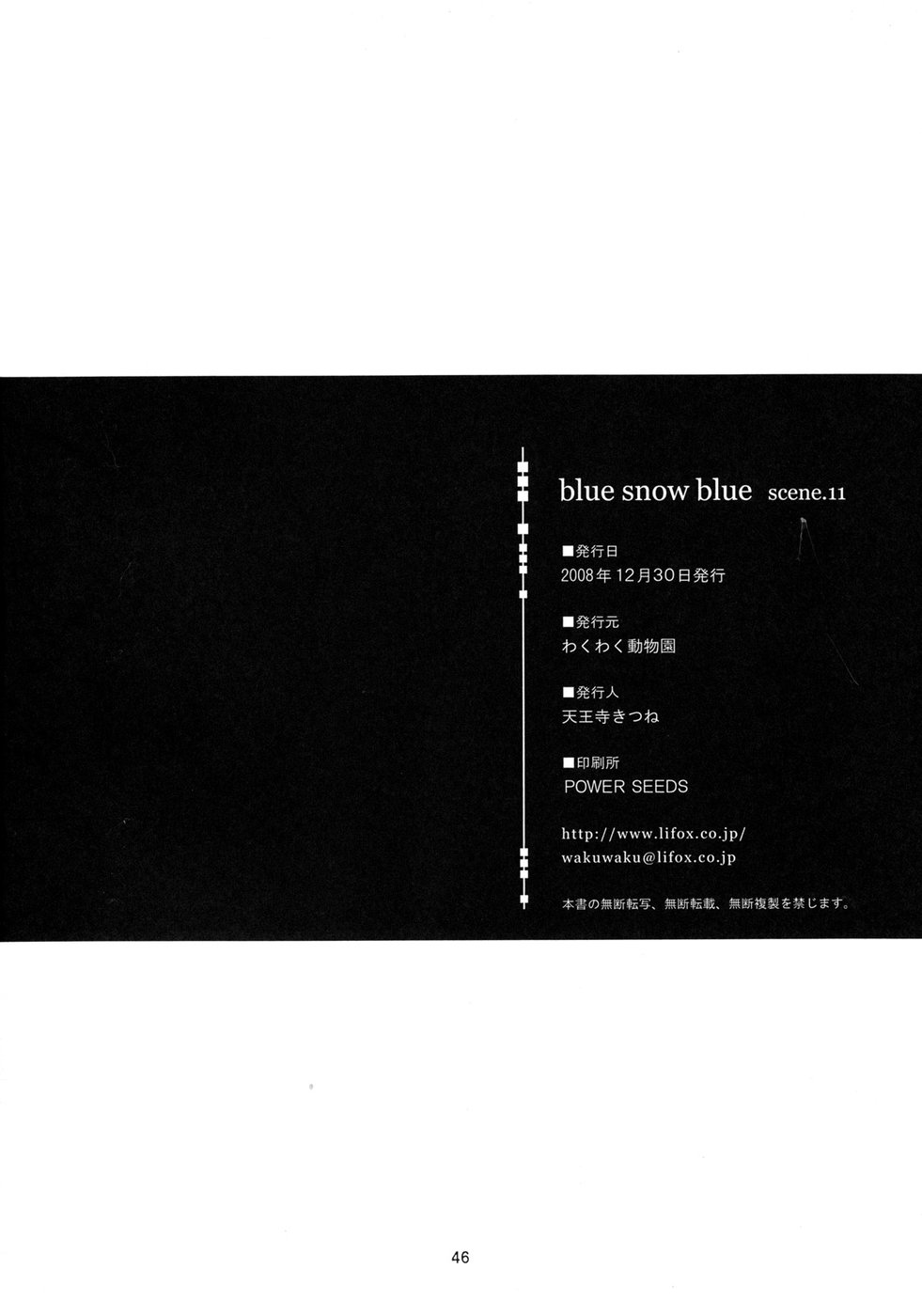 (C75) [わくわく動物園 (天王寺きつね)] blue snow blue scene.11