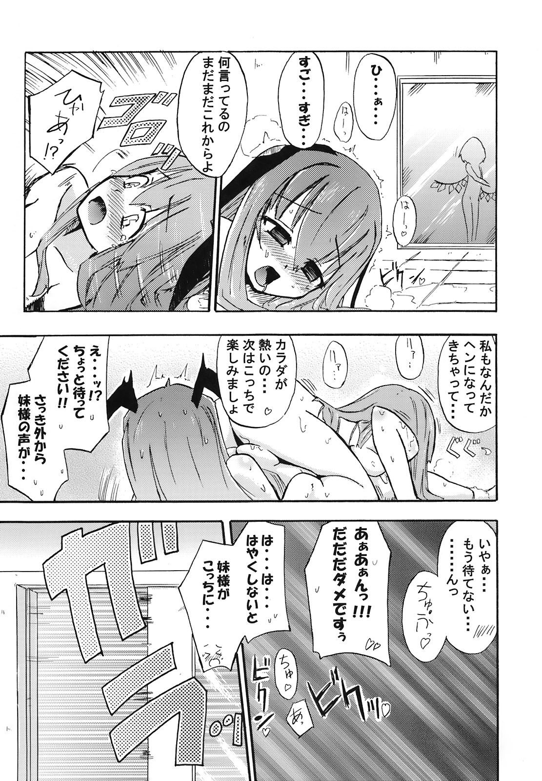 (紅楼夢4) [ほむら屋 (焔すばる)] 今日は厄日だわっ!! (東方Project)