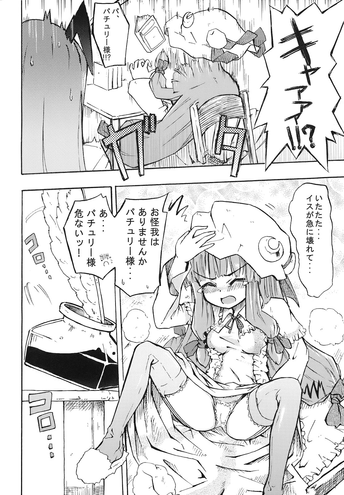 (紅楼夢4) [ほむら屋 (焔すばる)] 今日は厄日だわっ!! (東方Project)