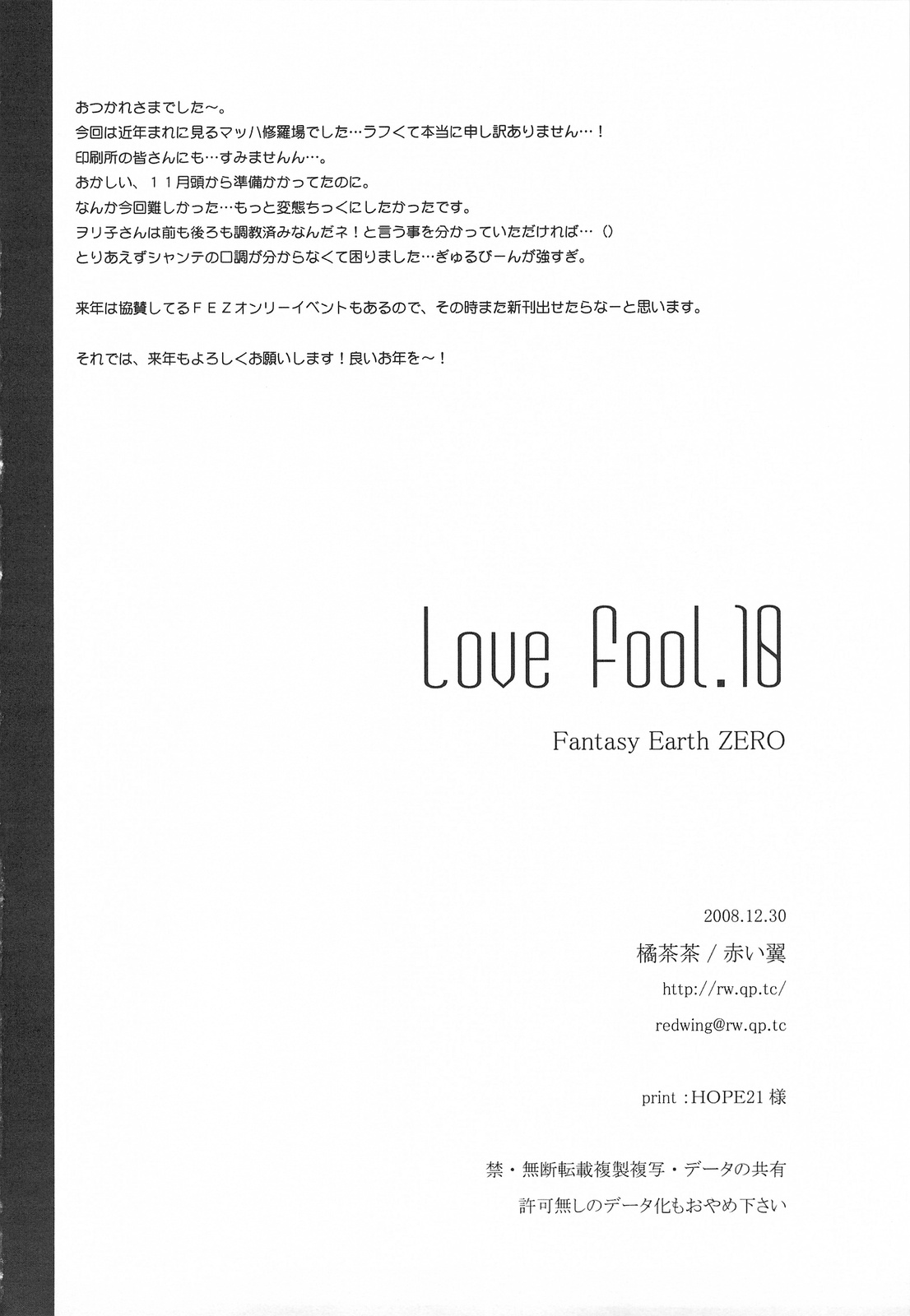 （C75）【赤井翼】LOVE FOOL.10（ファンタジーアースゼロ）