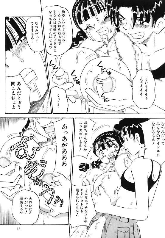 [ぽいんとたかし (みるく工房)] 真夜中の爆乳パーティ