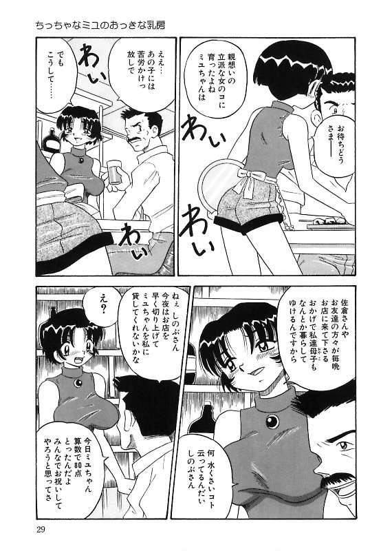 [ぽいんとたかし (みるく工房)] 真夜中の爆乳パーティ