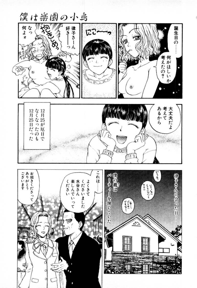 [小林少年] つぼみ