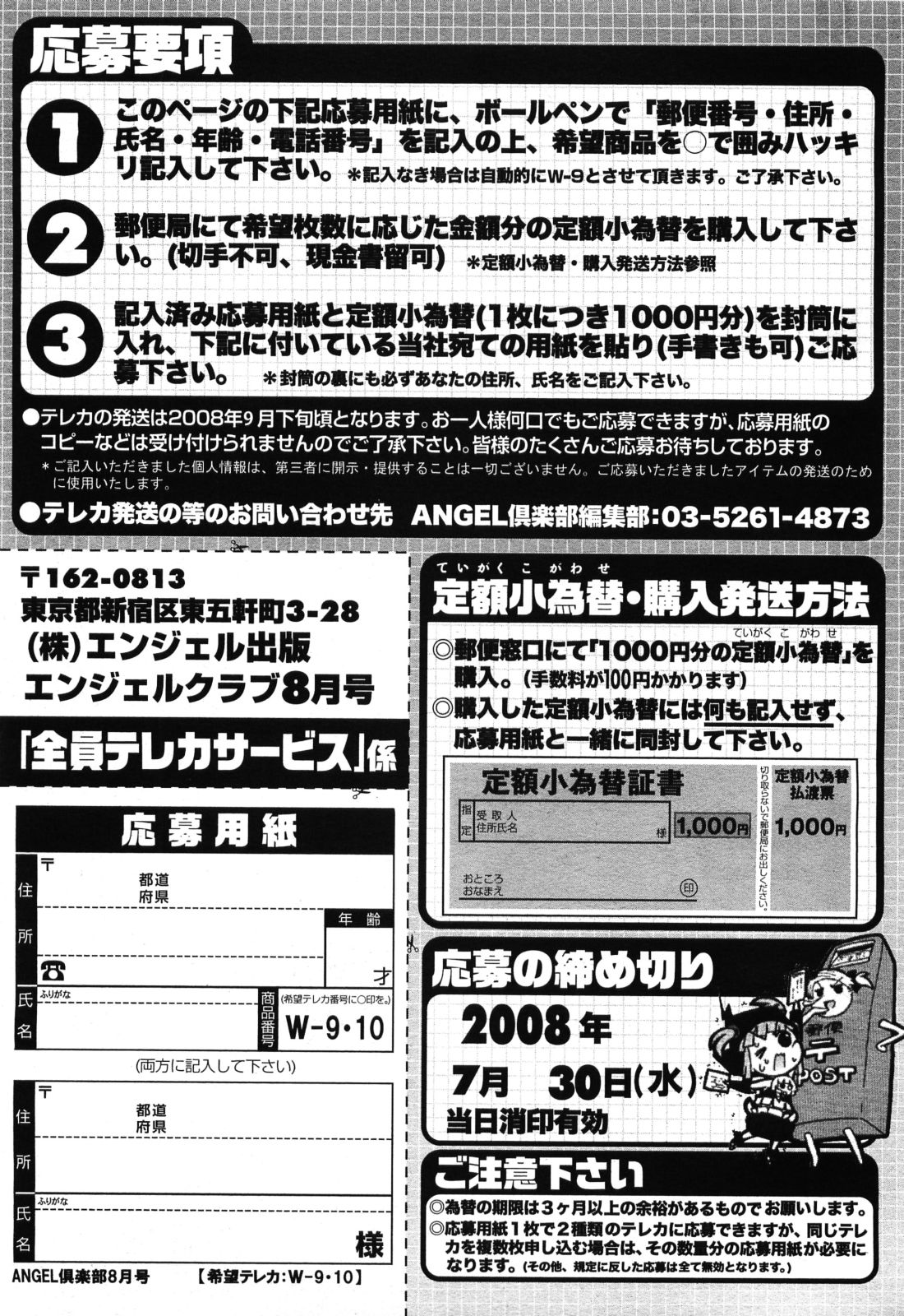 ANGEL 倶楽部 2008年8月号