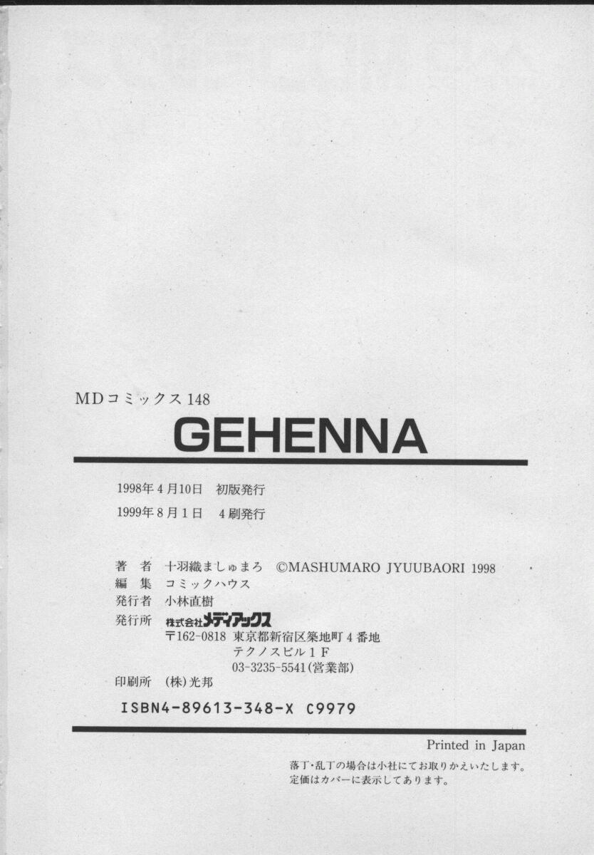 [十羽織ましゅまろ] Gehenna ゲヘナ