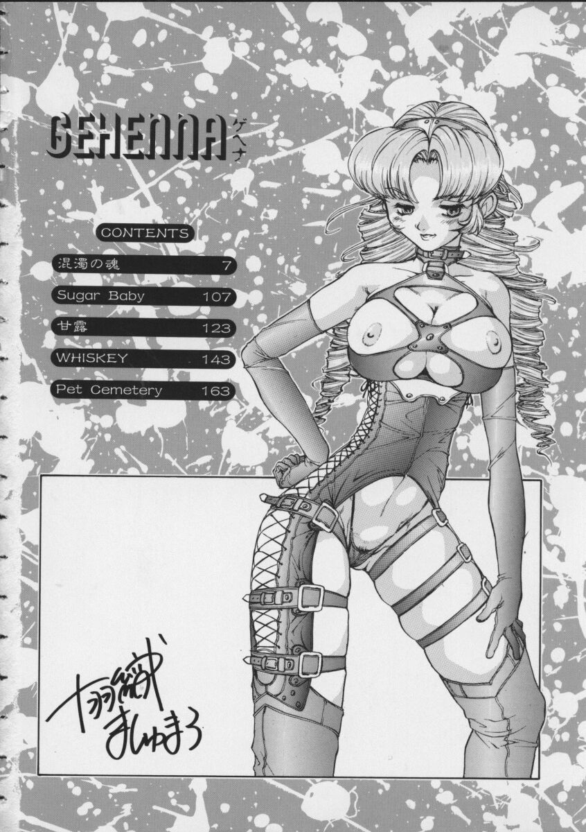 [十羽織ましゅまろ] Gehenna ゲヘナ