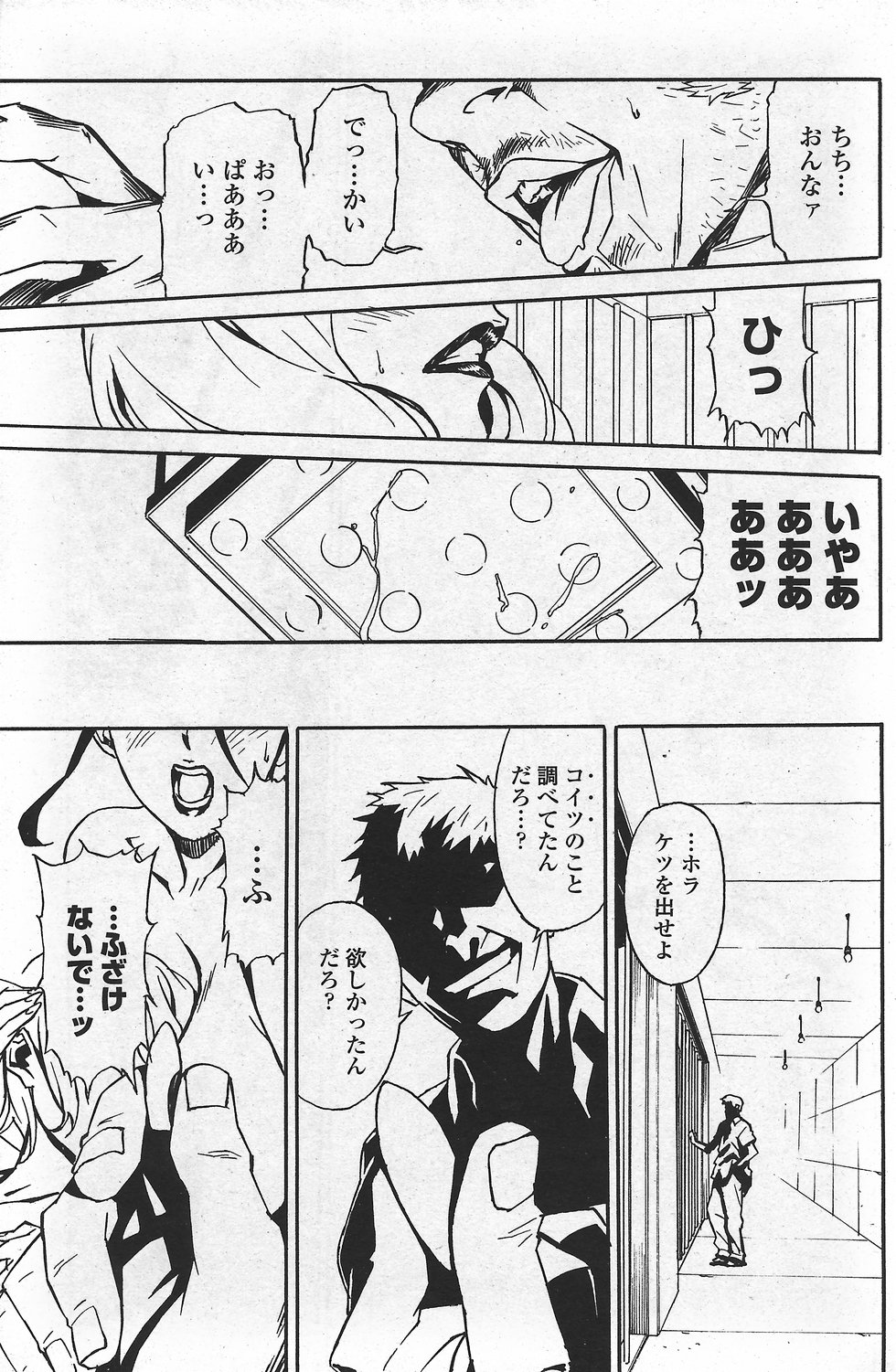 COMIC ペンギンクラブ山賊版 2007年10月号 VOL.225