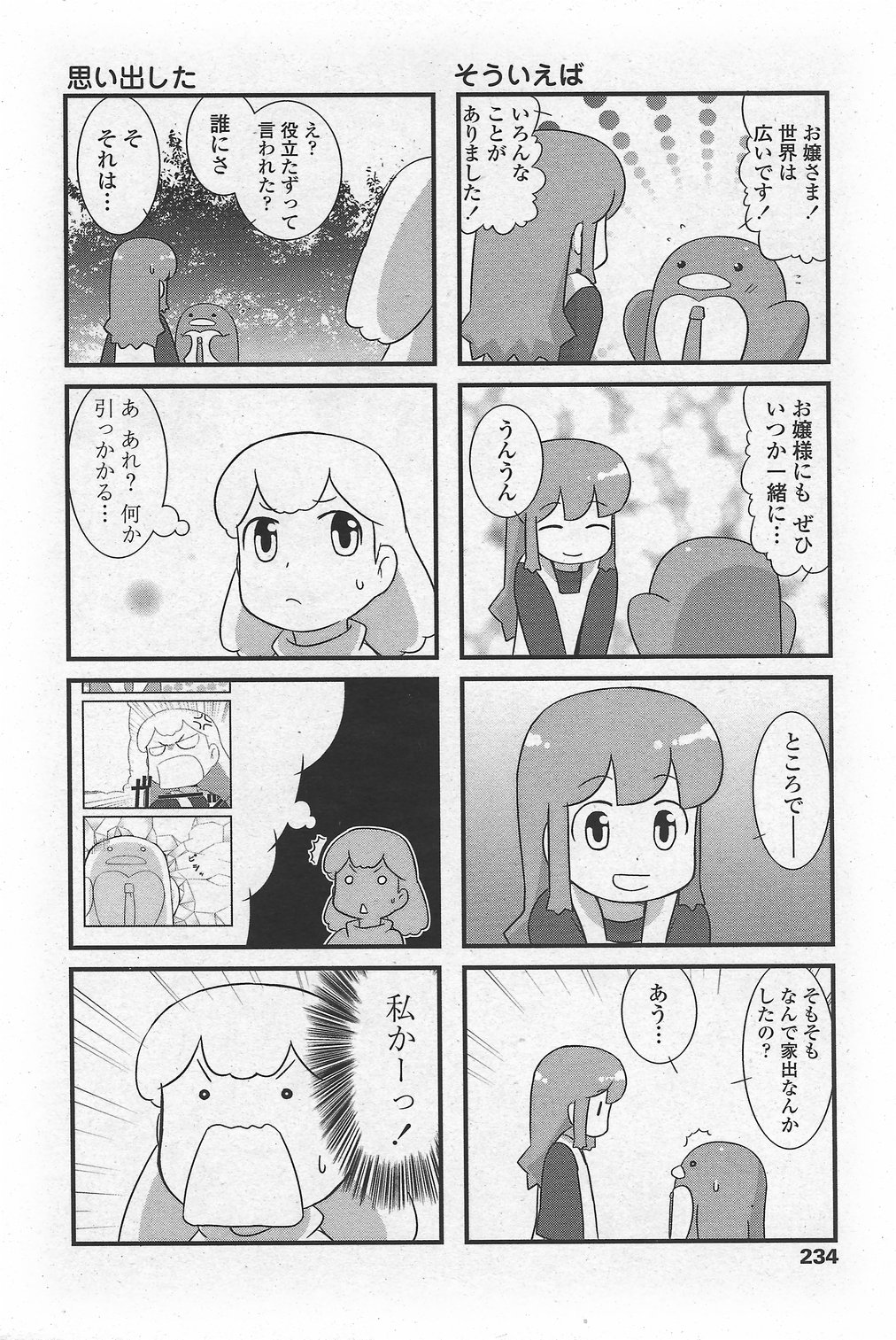 COMIC ペンギンクラブ山賊版 2007年10月号 VOL.225