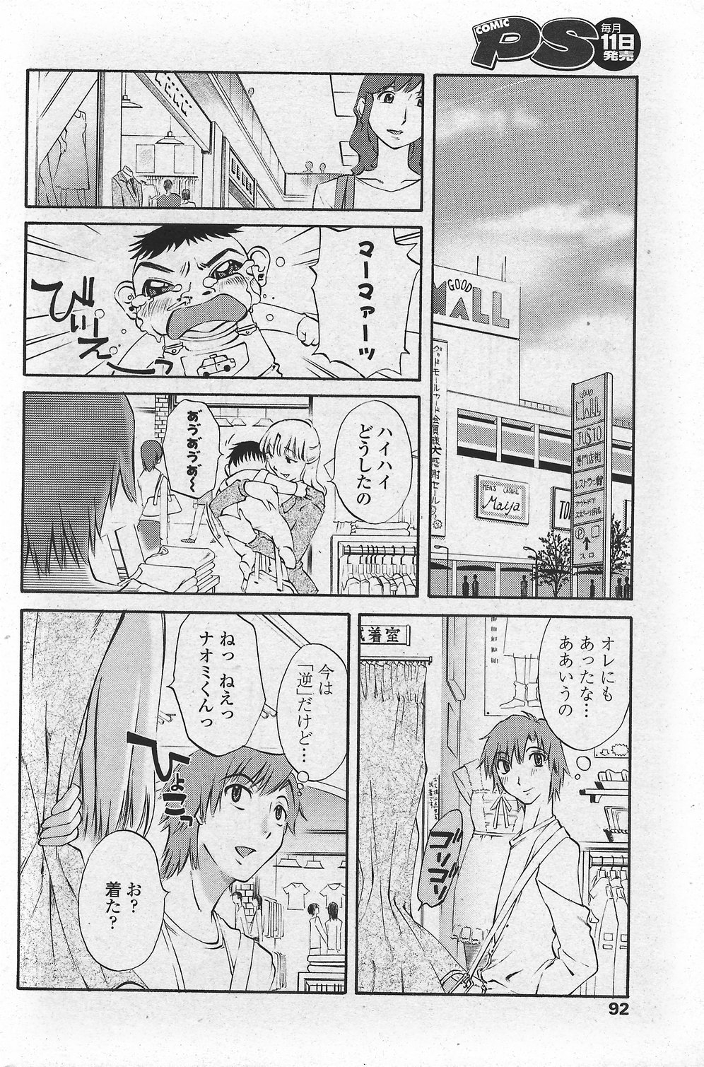 COMIC ペンギンクラブ山賊版 2007年10月号 VOL.225