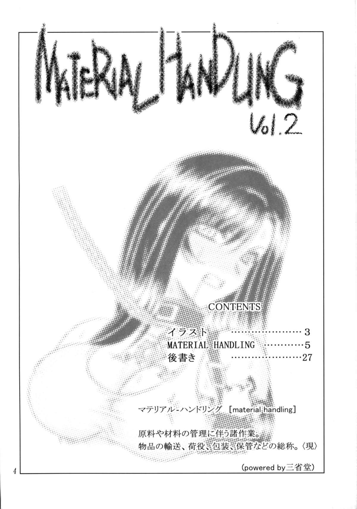 (C72) [へっぽこ堂 (電SUKE、お昼)] Material Handling Vol.2 (ファイナルファンタジーVII)